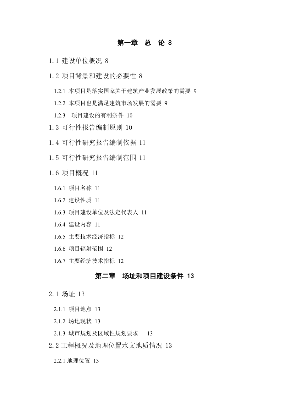 钢结构加工厂可行性报告_第3页