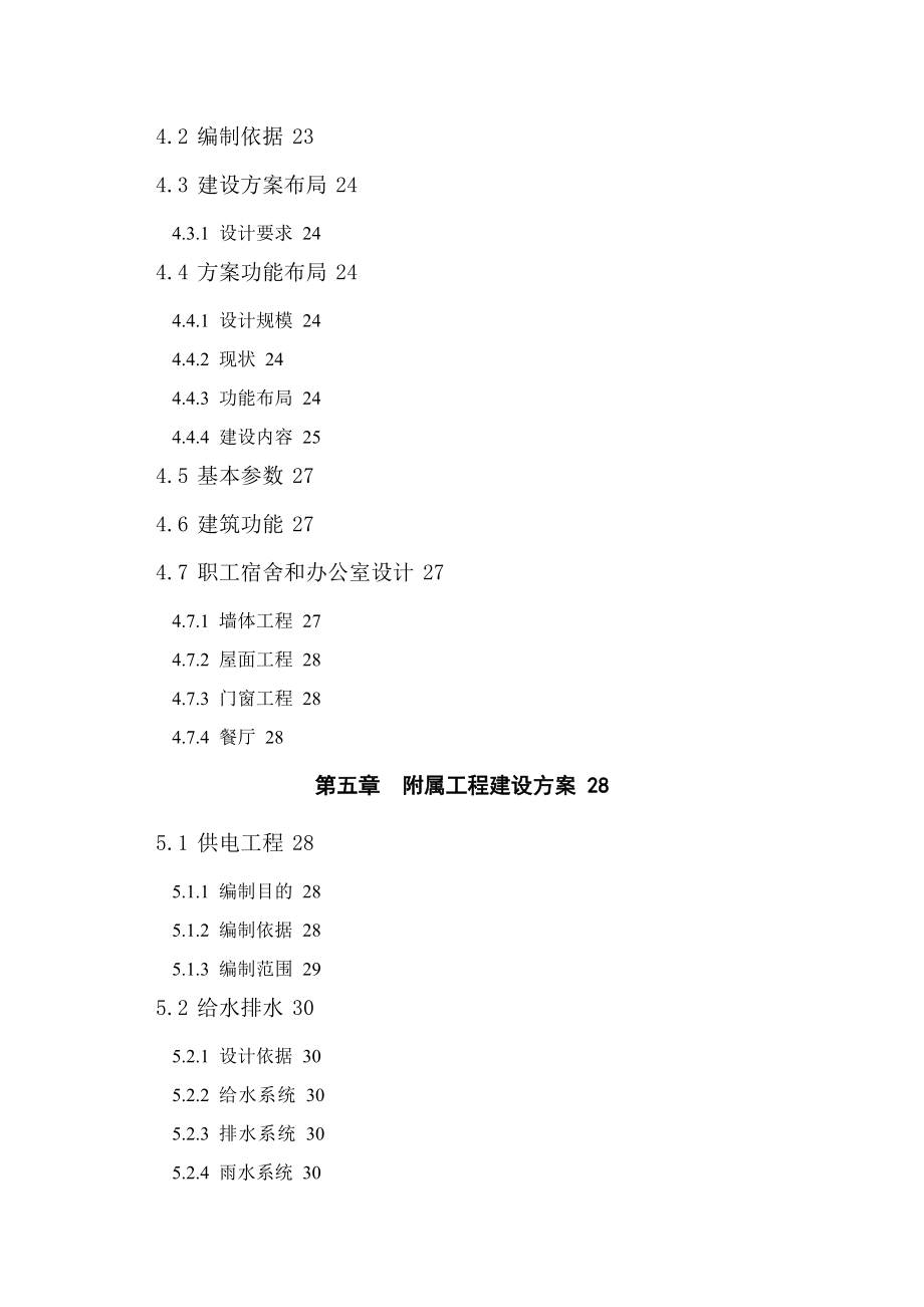 钢结构加工厂可行性报告_第5页