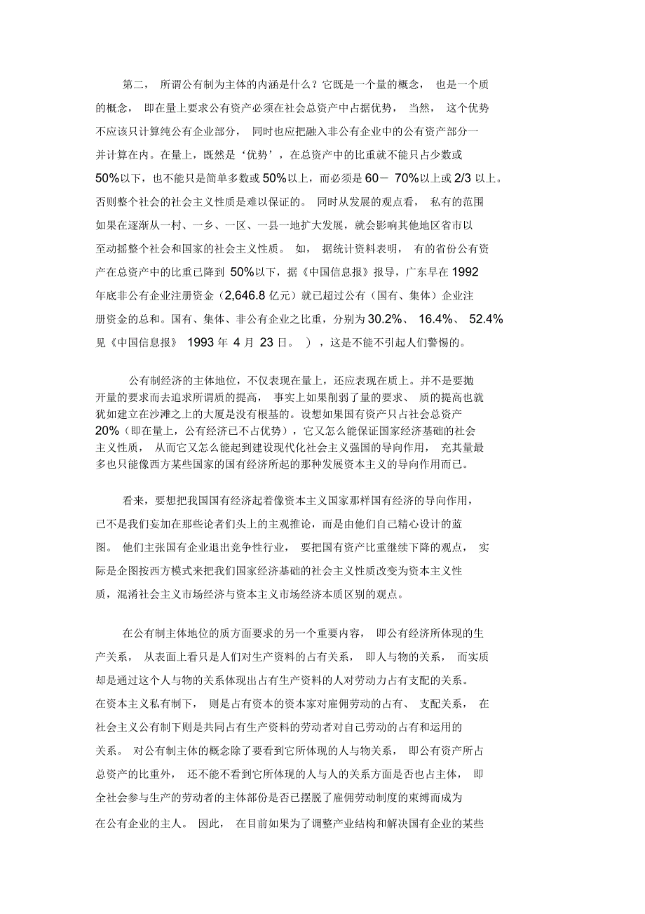 浅析社会主义市场经济与商业资本主义市场经济本质区别_第3页