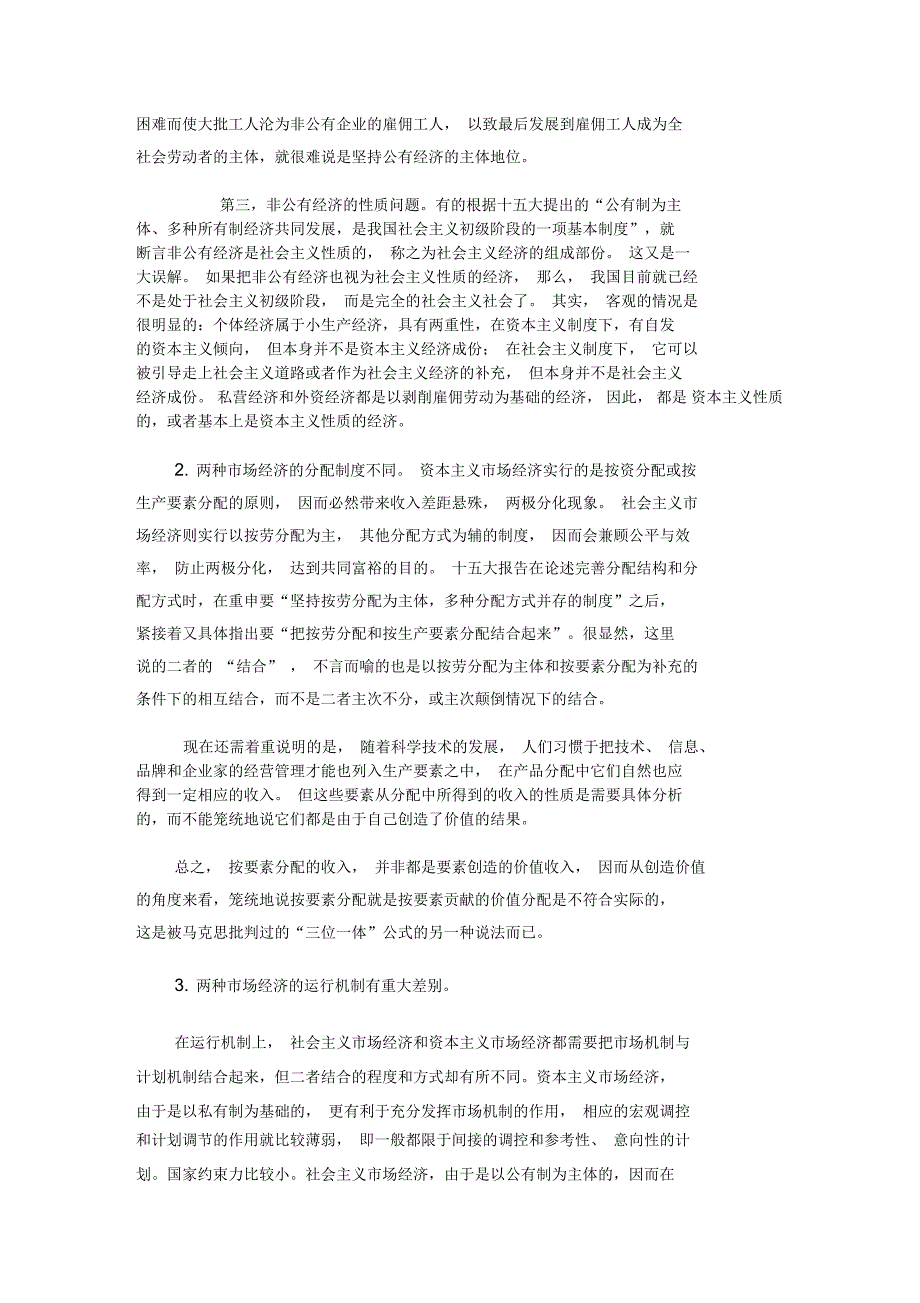 浅析社会主义市场经济与商业资本主义市场经济本质区别_第4页