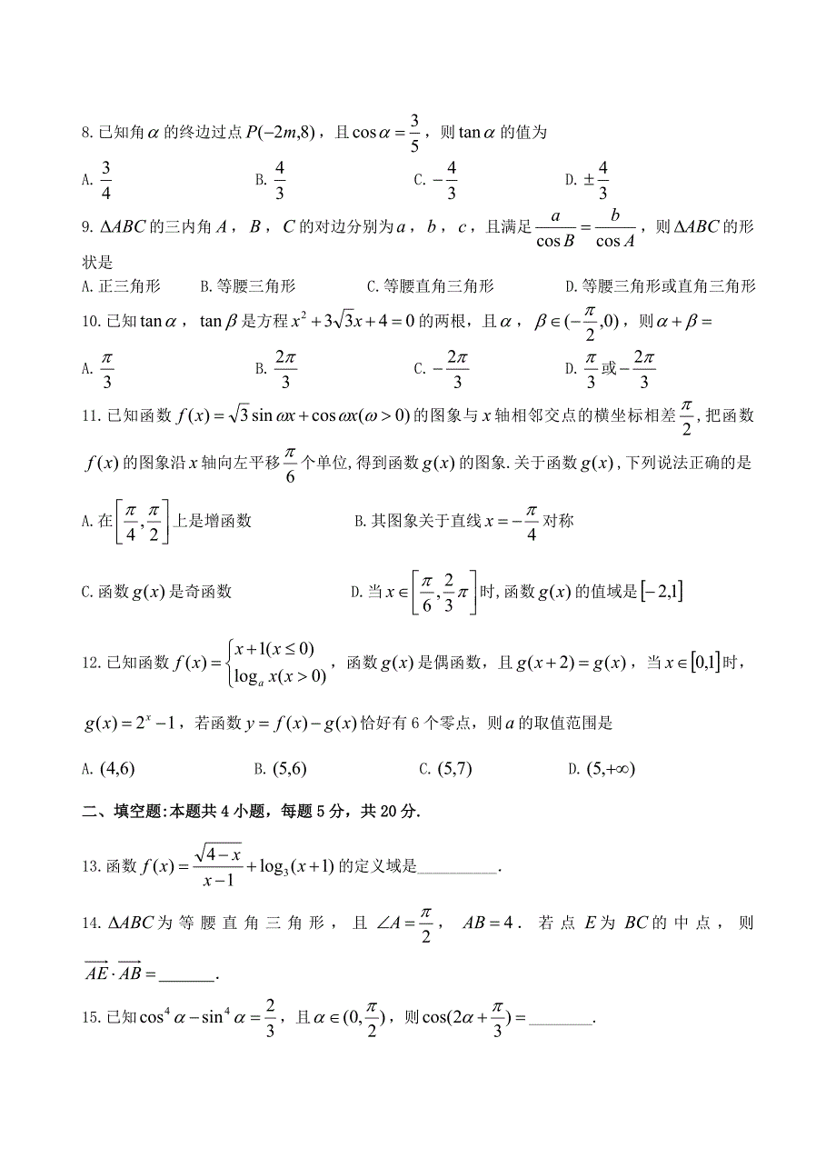 云南省玉溪一中2020-2021学年高二数学上学期第一次月考试题文_第2页