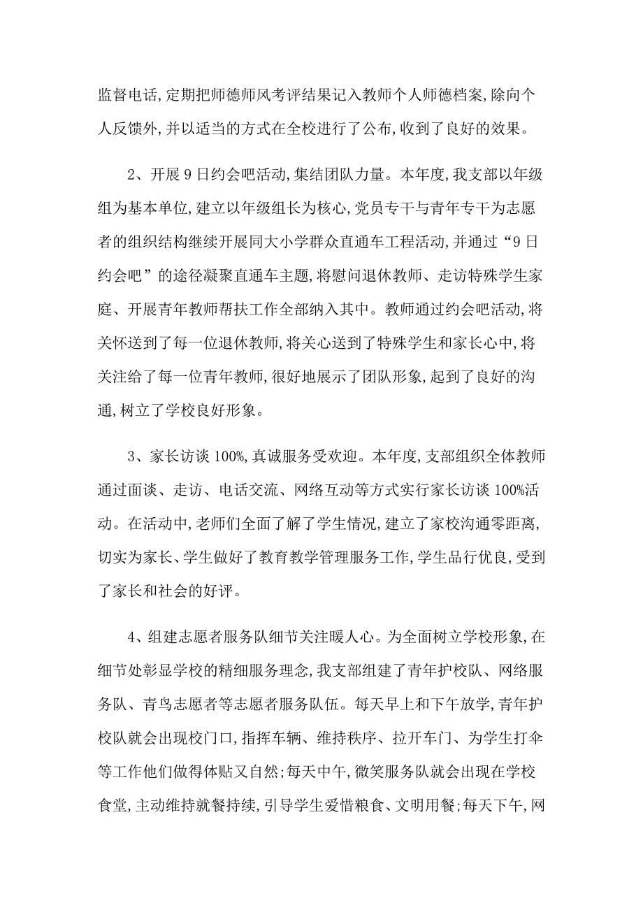 小学师德师风个人总结(10篇)_第5页