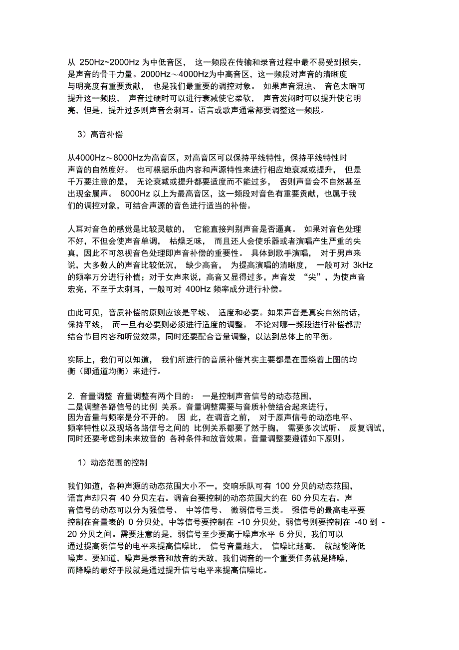 雅马哈调音台使用说明_第4页