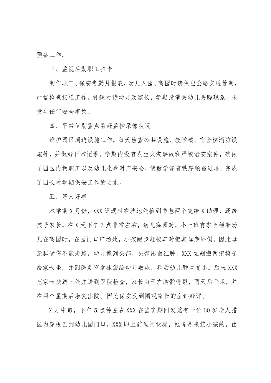 幼儿园保安学期工作总结.docx_第3页