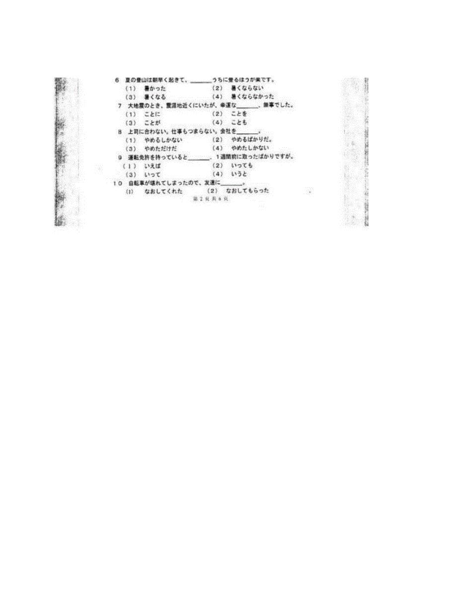 河南师范大学240日语历年考研真题汇编_第5页