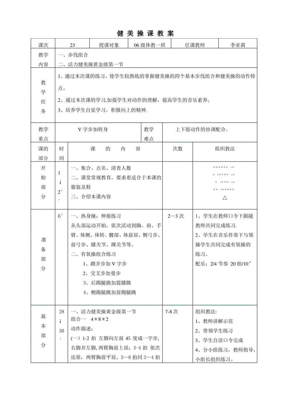 健美操课教案_第1页