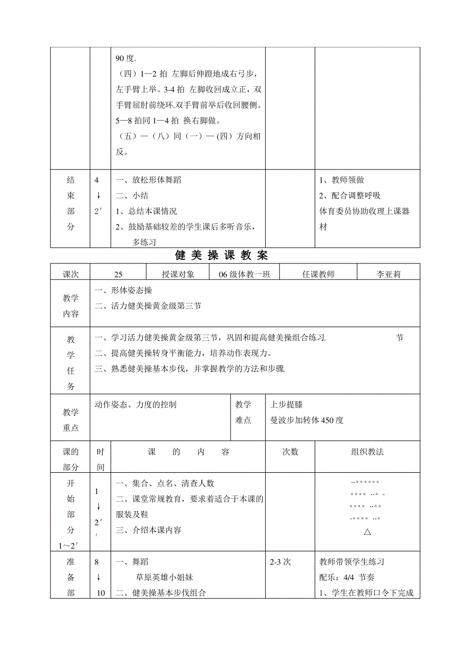 健美操课教案_第4页