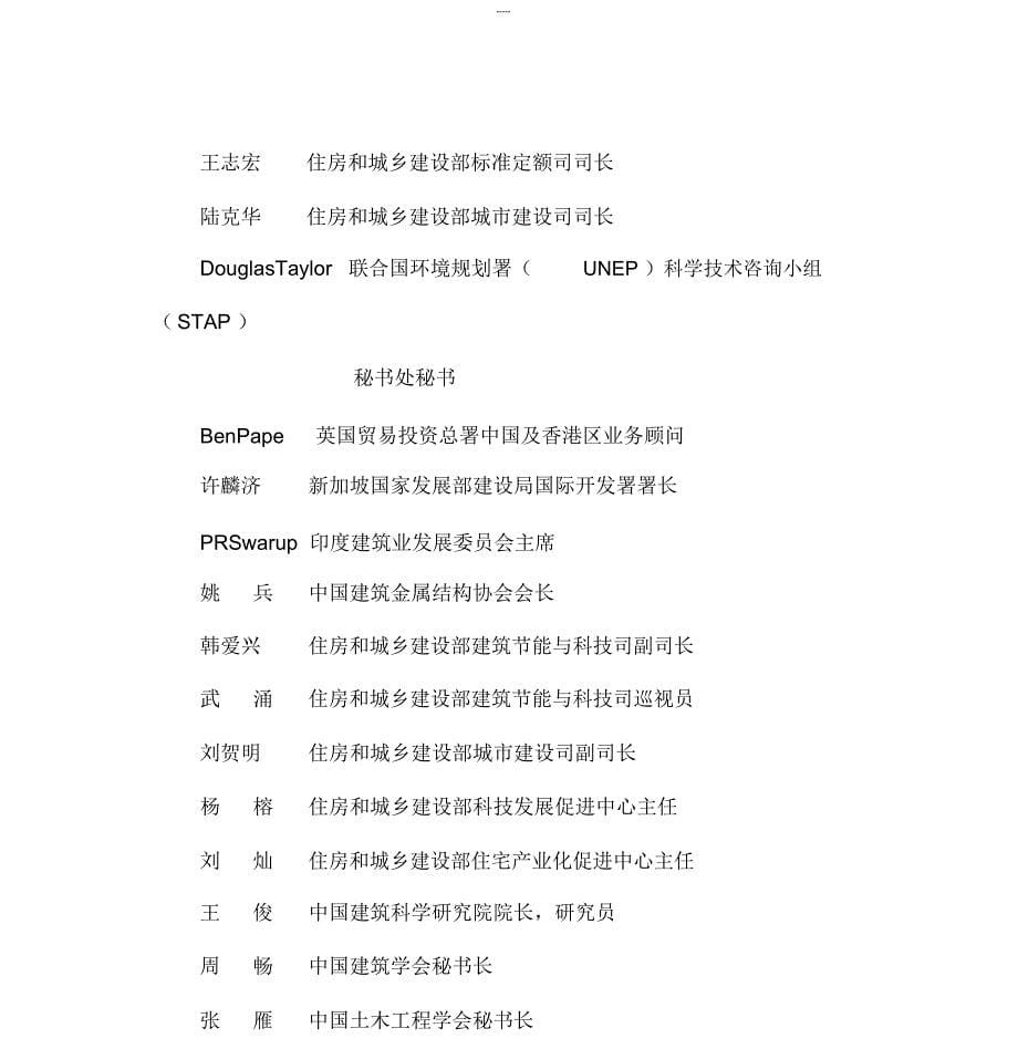 第七届国际绿色建筑大会会议方案_第5页