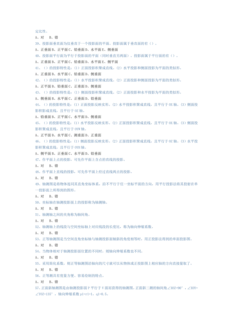 东财2012春建筑识图与构造(作业答题库) (3).doc_第4页