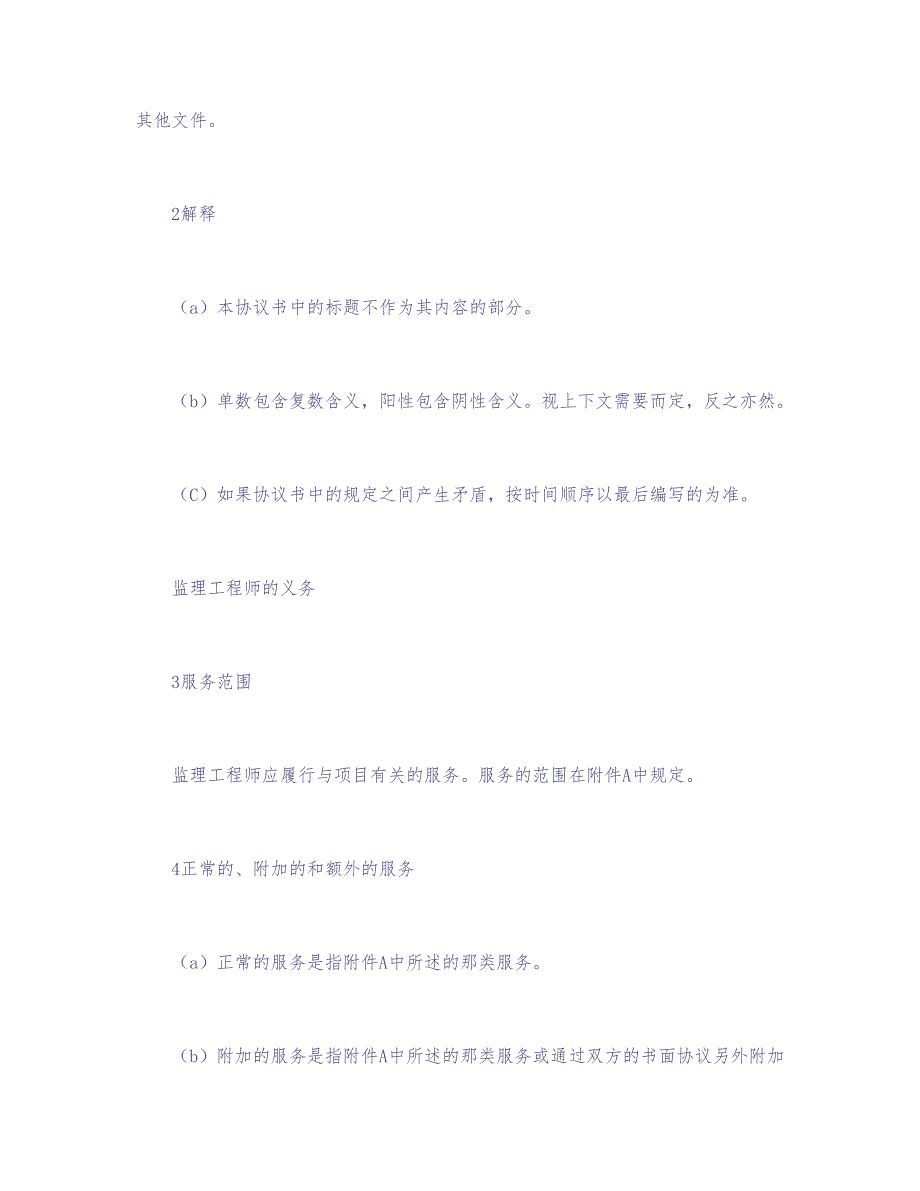 工程建设招标投标合同（土地工程施工监理服务协议书条件） (2)（天选打工人）.docx_第3页