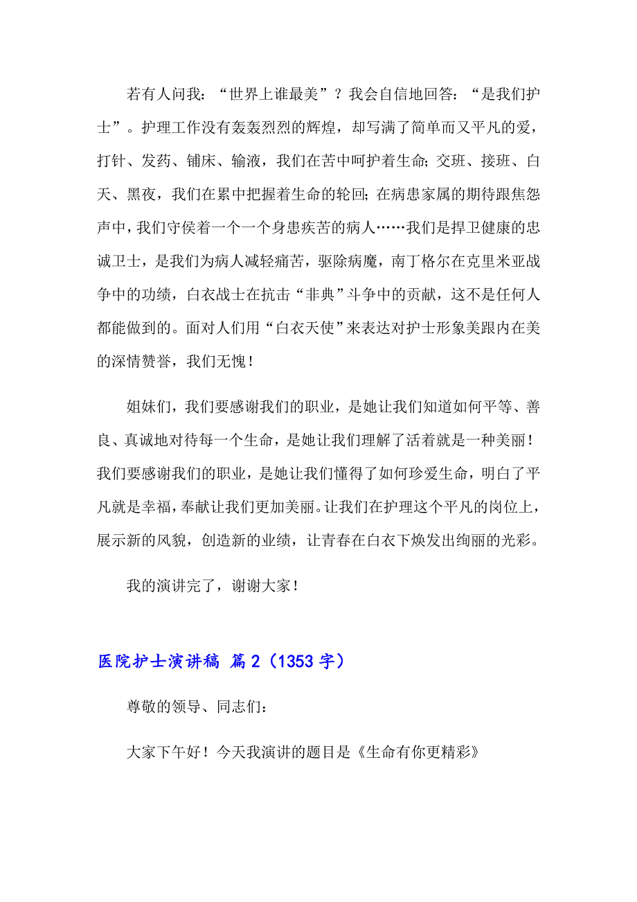 2023年精选医院护士演讲稿模板10篇_第3页