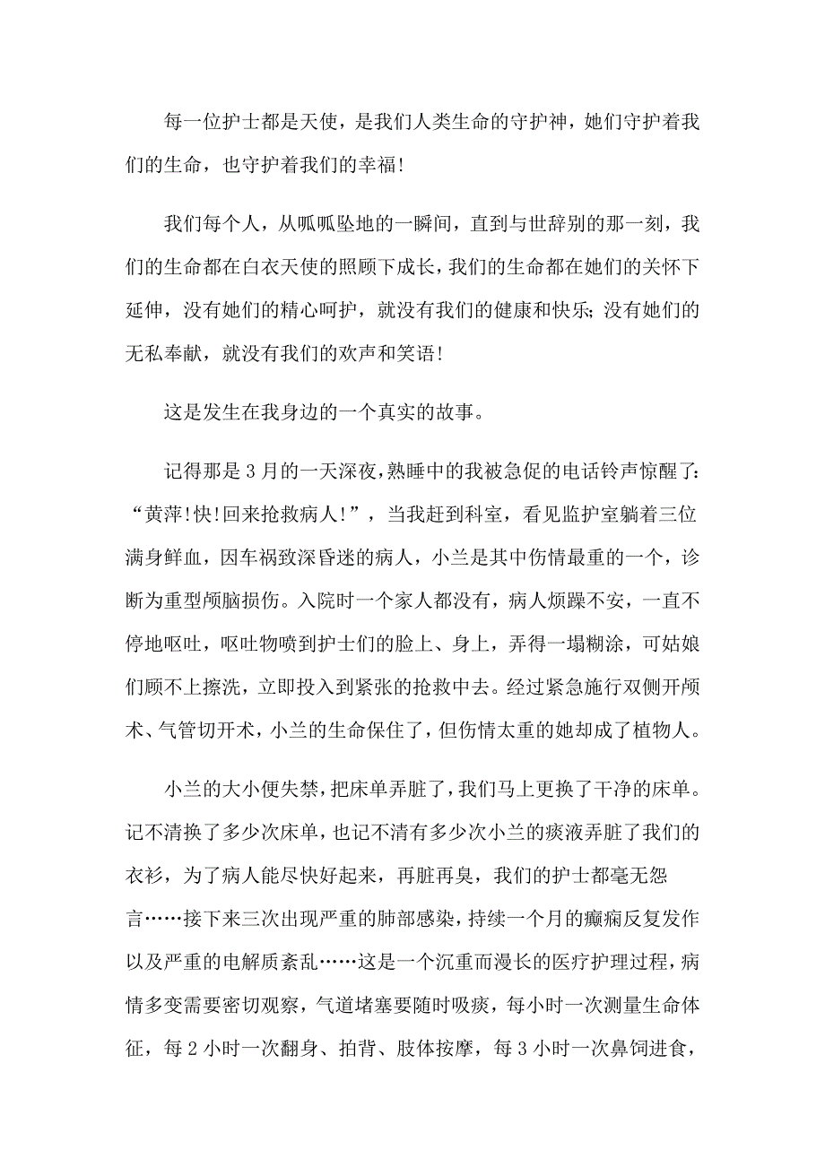 2023年精选医院护士演讲稿模板10篇_第4页