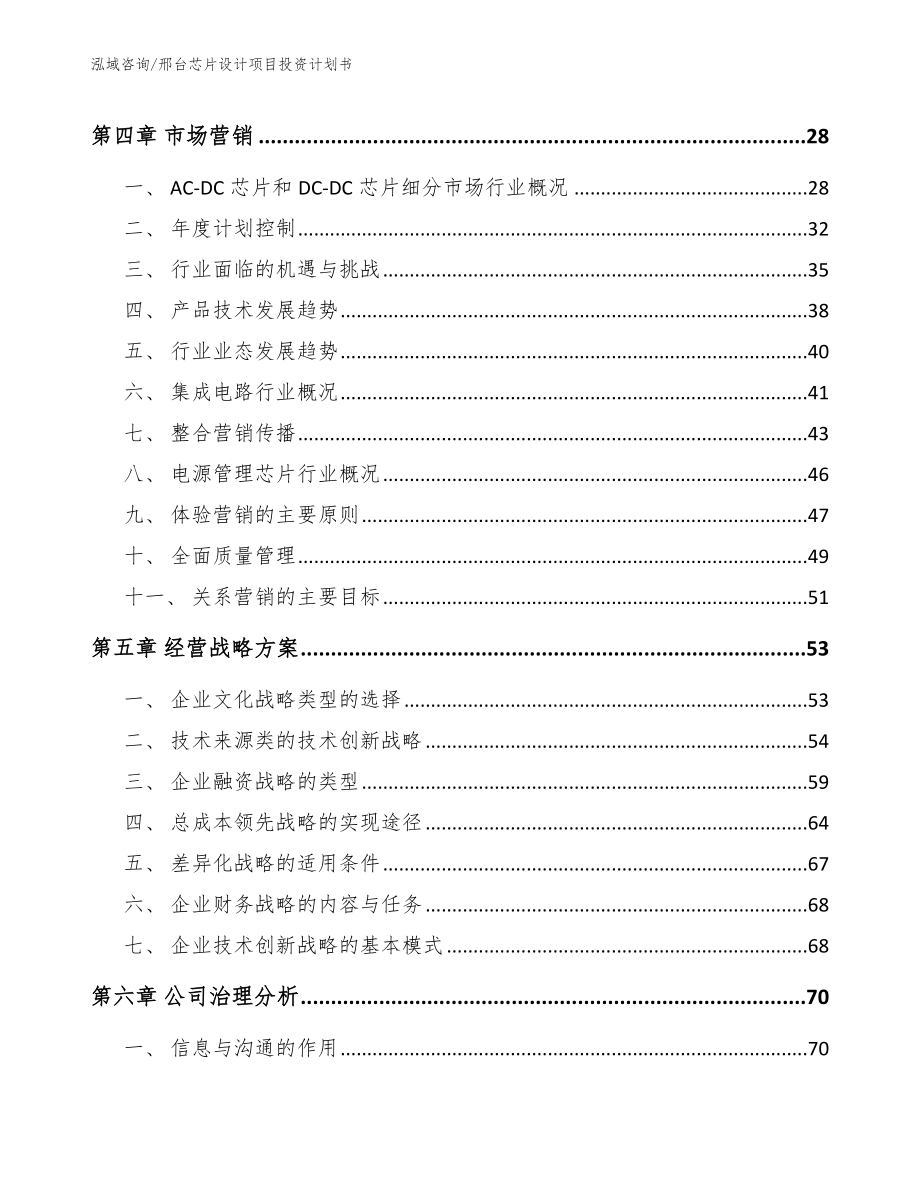 邢台芯片设计项目投资计划书（参考模板）_第3页