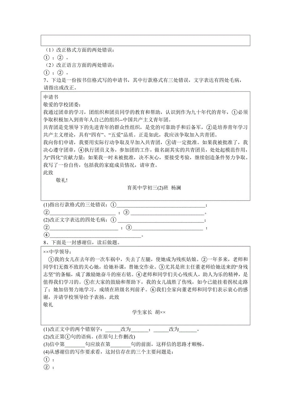 初中常用应用文复习指津.doc_第4页