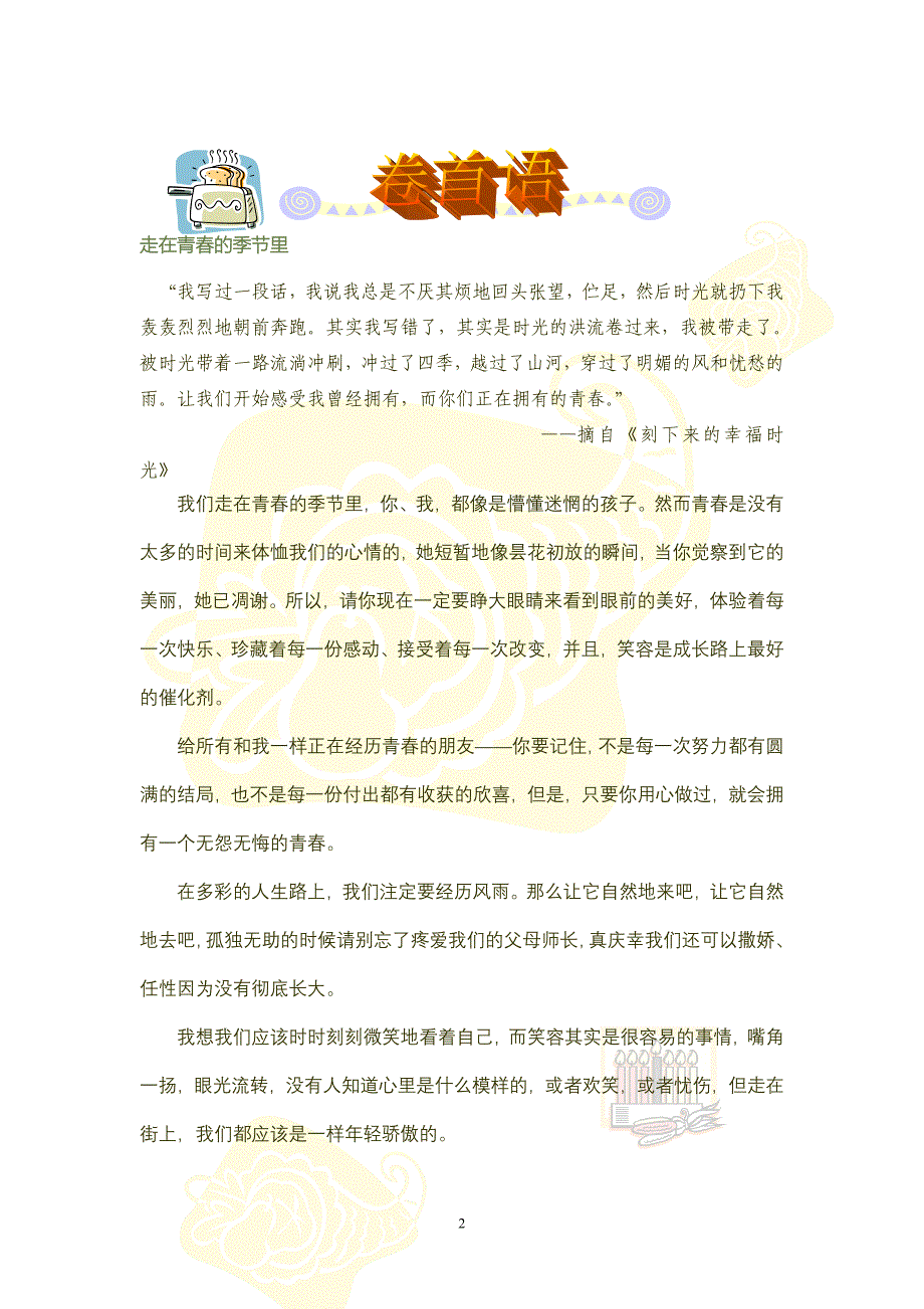 心与心的交流.doc_第2页