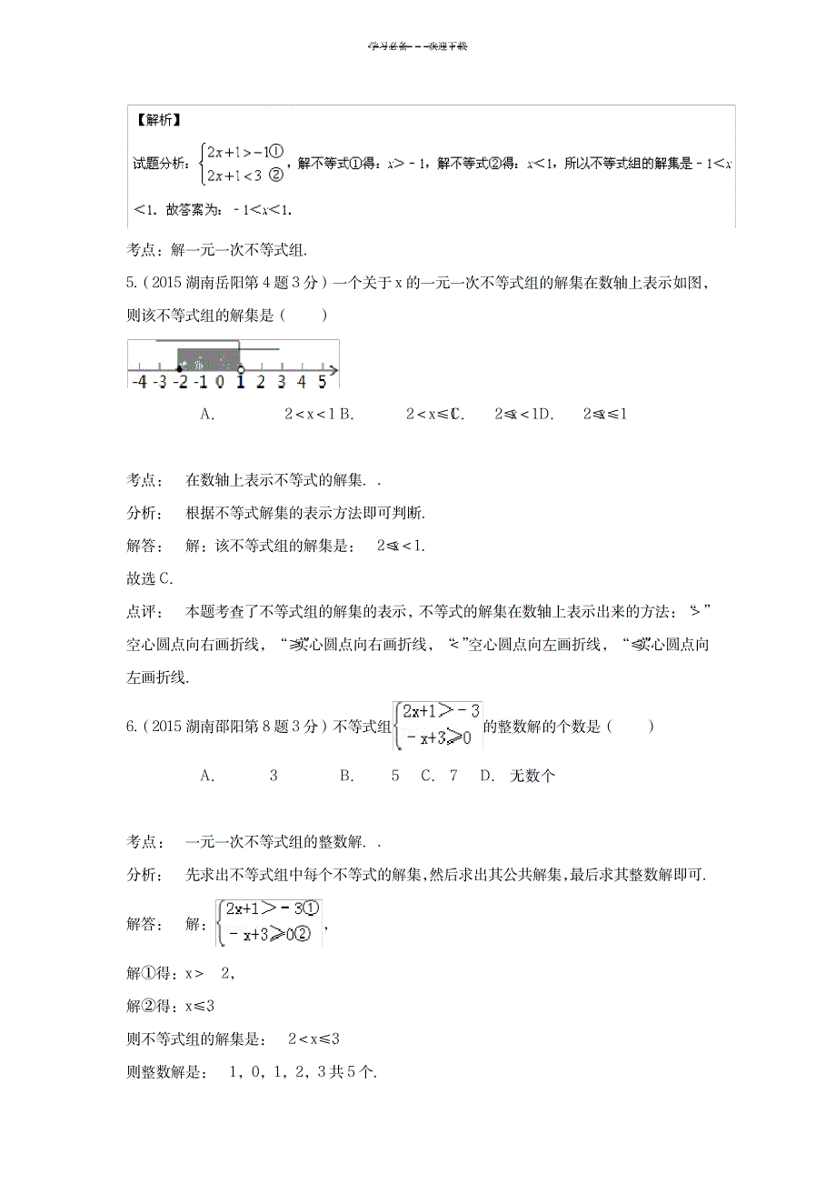 2023年专题四不等式组_第2页