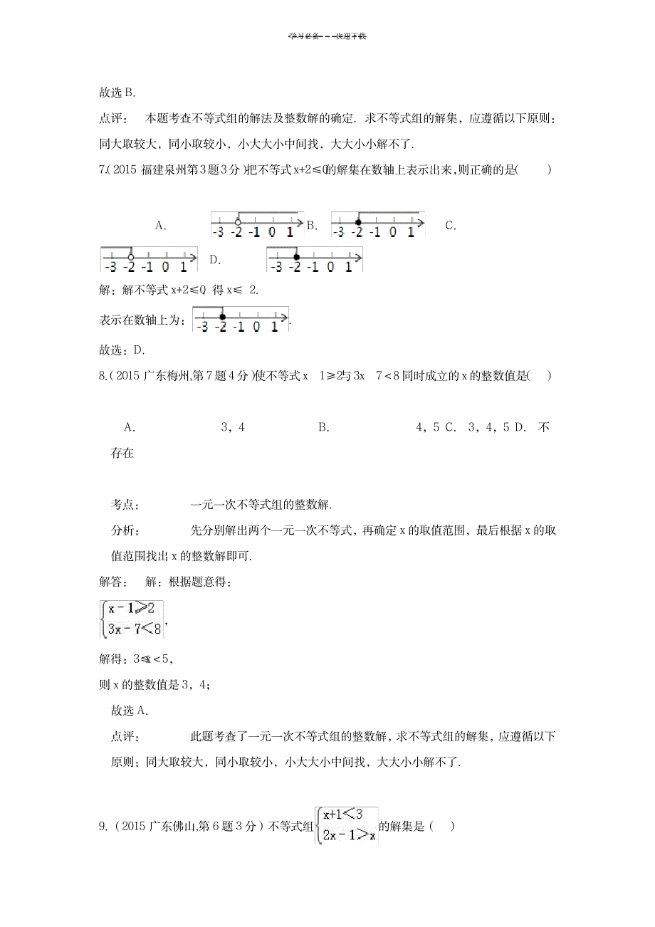 2023年专题四不等式组_第3页