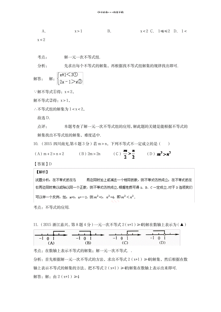 2023年专题四不等式组_第4页