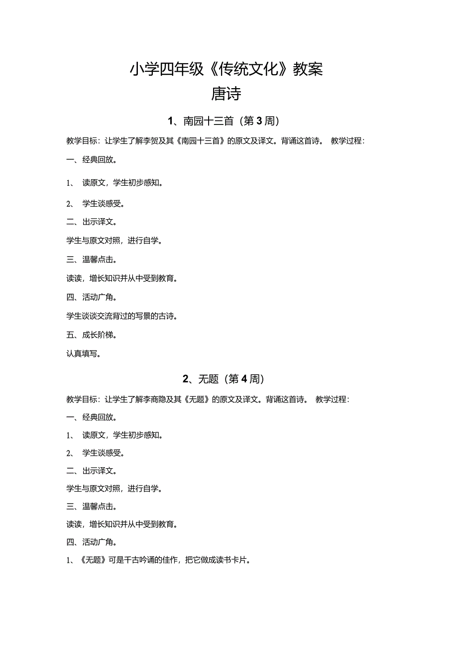 小学四年级《传统文化》教案_第1页