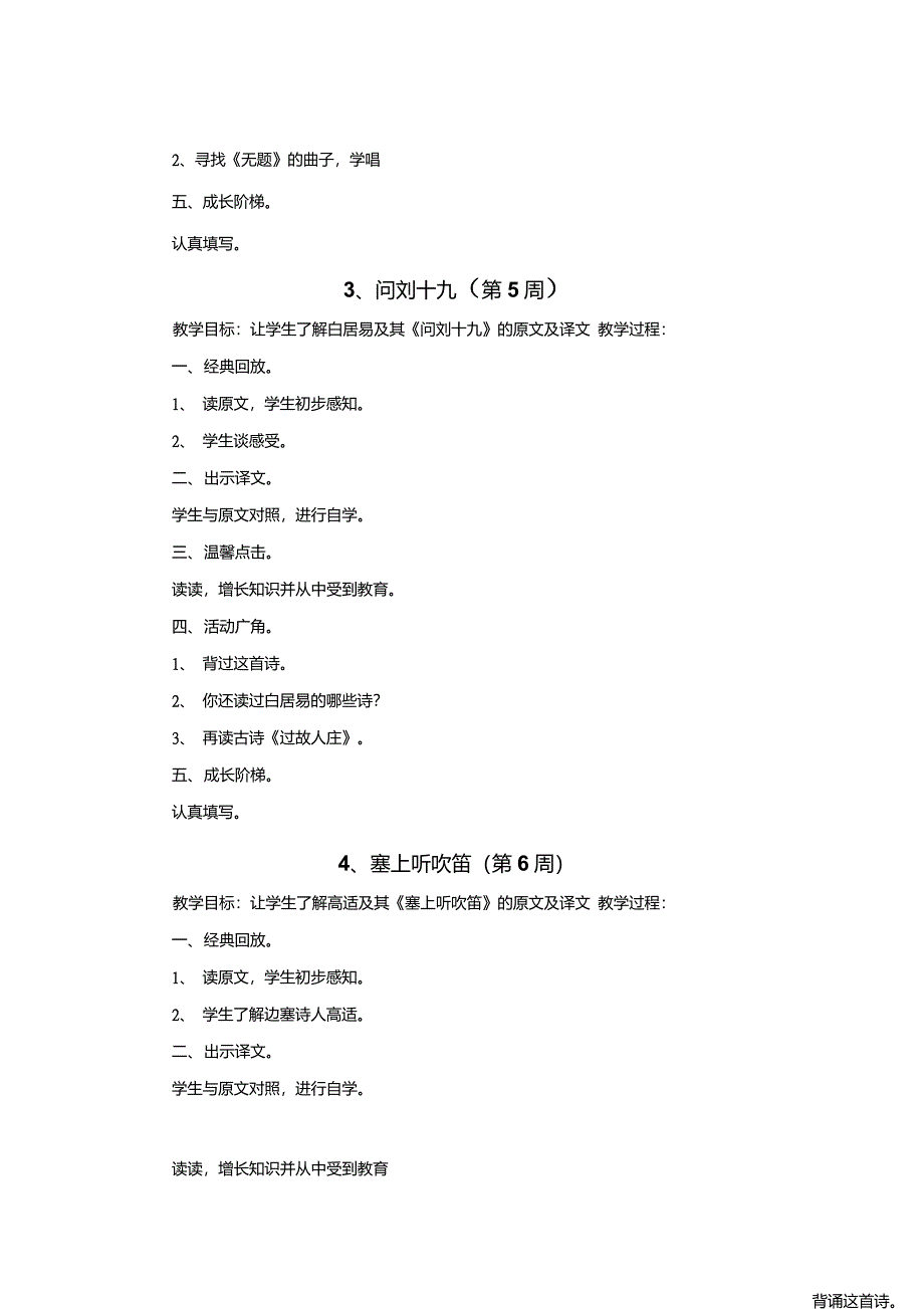 小学四年级《传统文化》教案_第2页