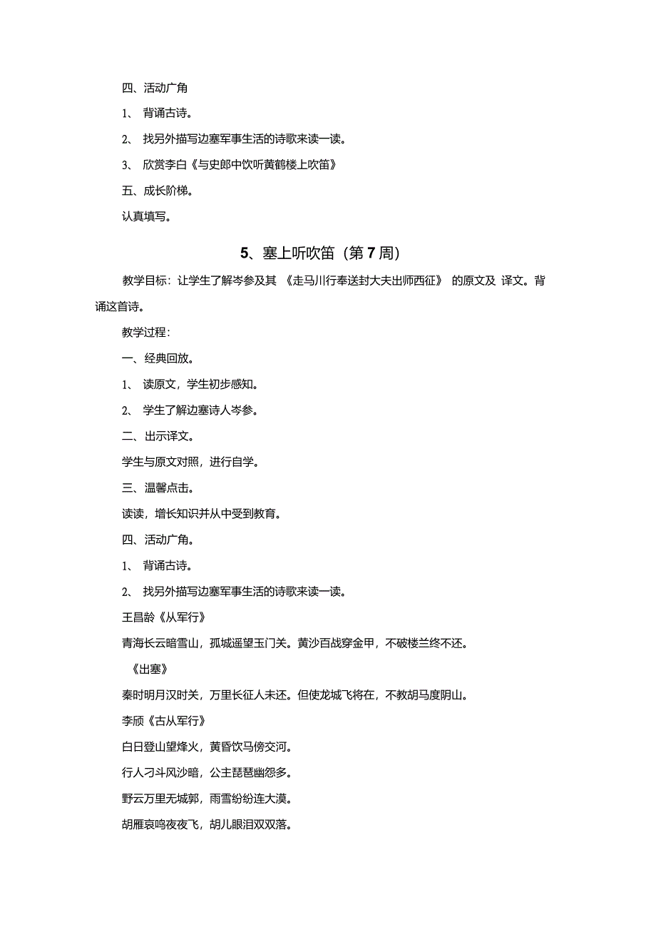 小学四年级《传统文化》教案_第3页