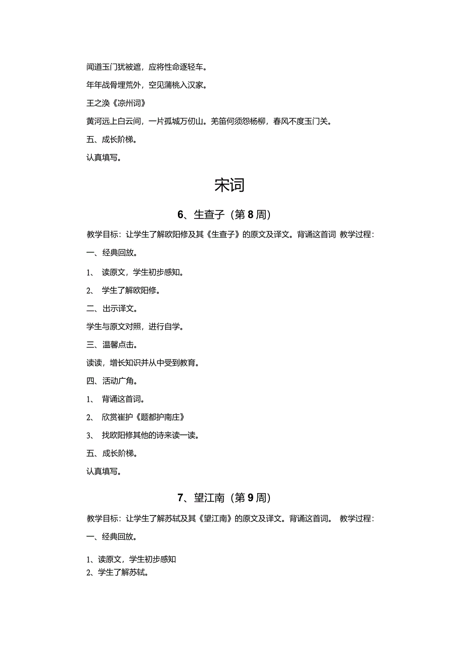 小学四年级《传统文化》教案_第4页