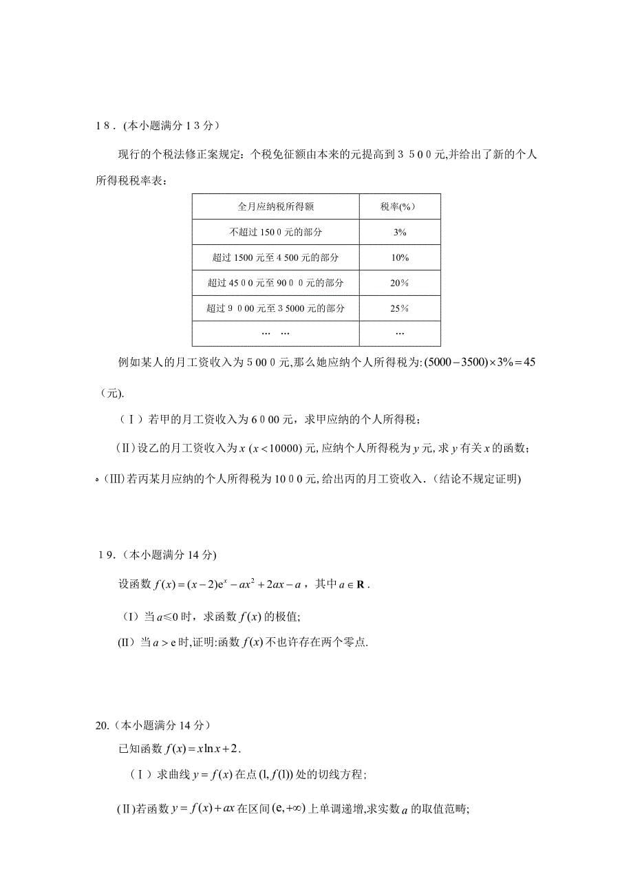 北京市西城区-第二学期高二期末数学(文科)试题及答案_第5页