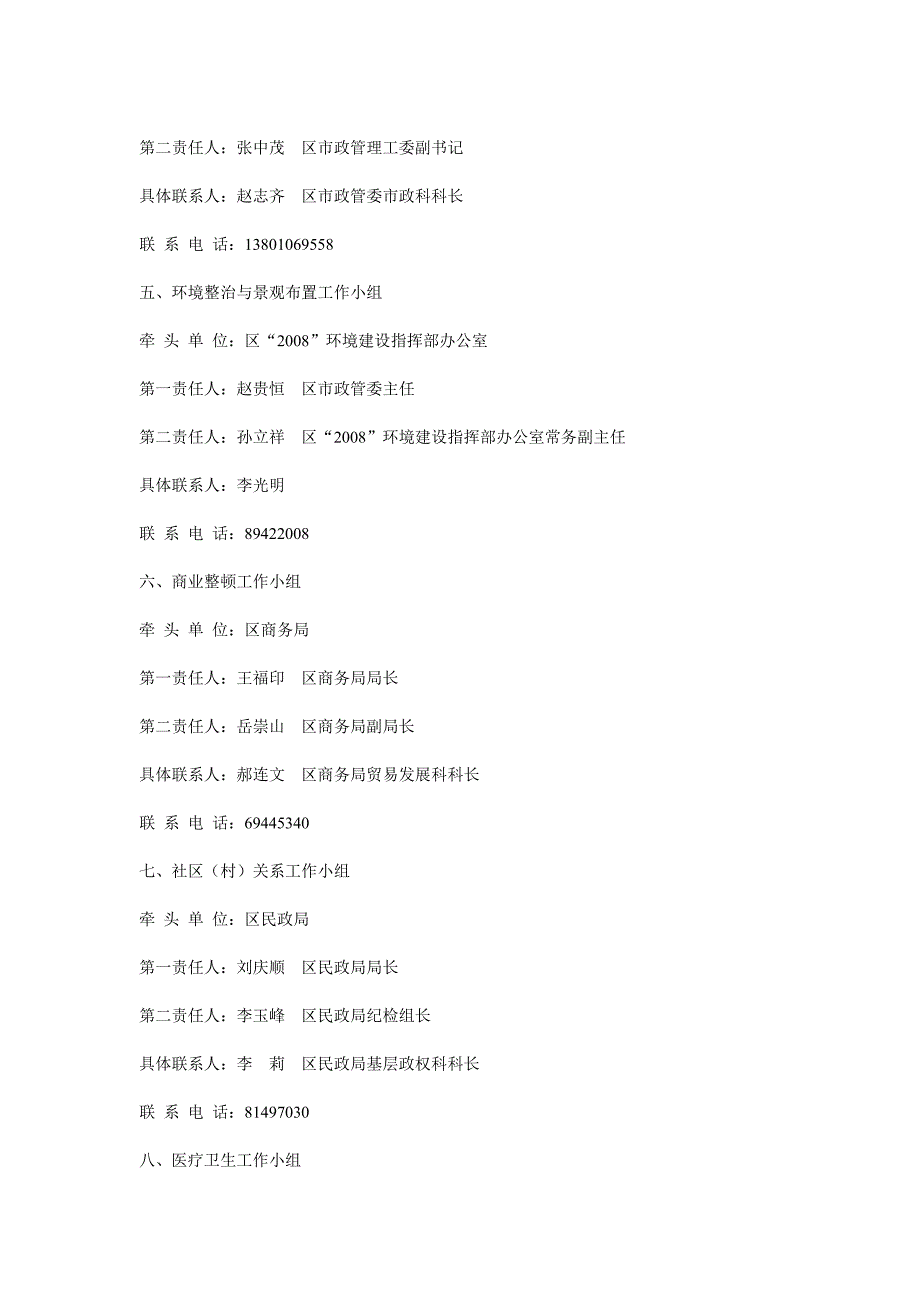 顺义区奥运场馆外围保障各专项.doc_第2页