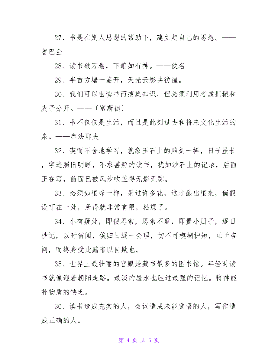 有关读书的名言警句锦集58条.doc_第4页