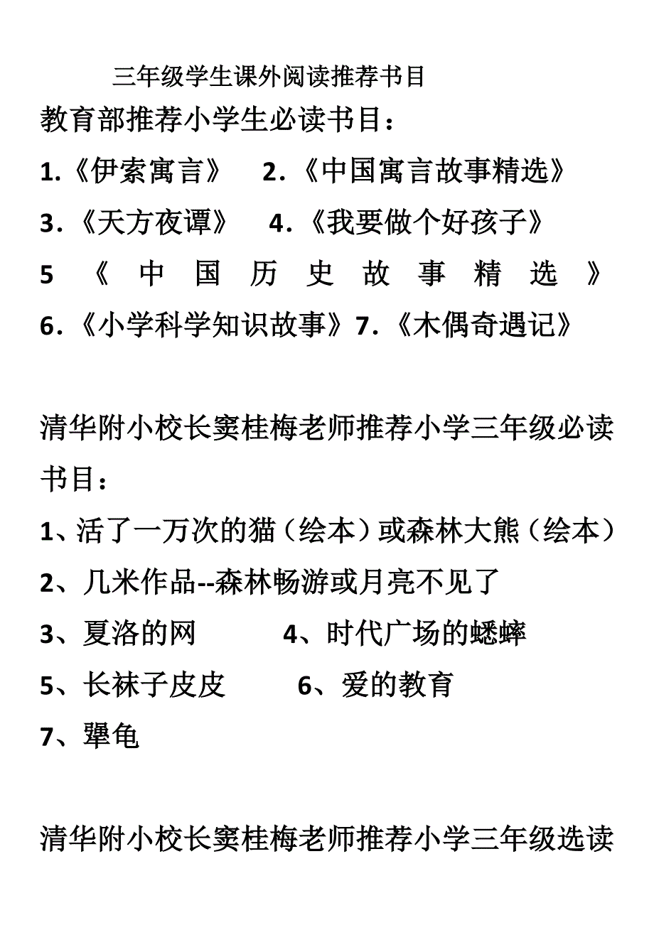 三年级学生课外阅读推荐书目_第1页