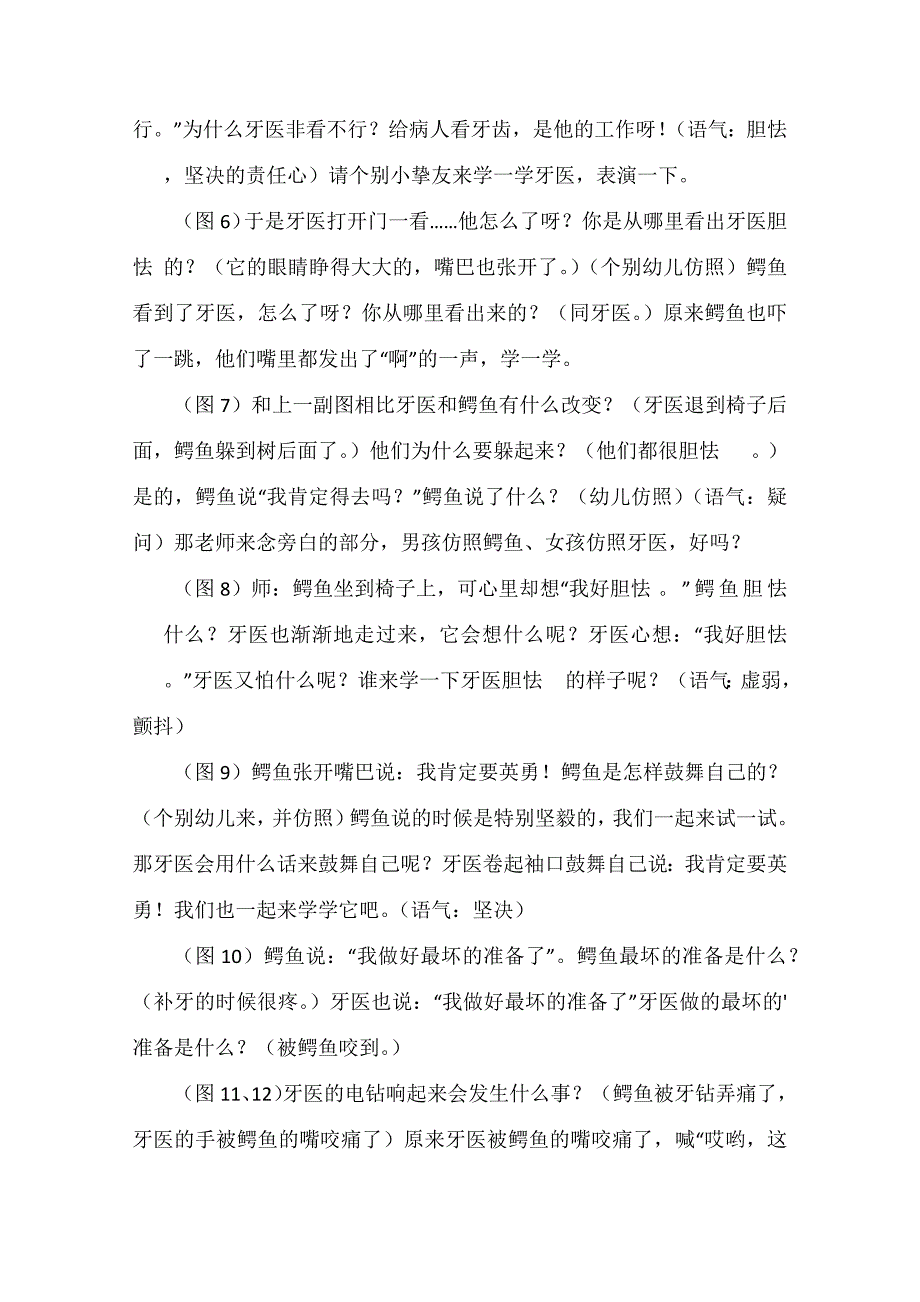 鳄鱼怕、牙医怕大班教案_第3页