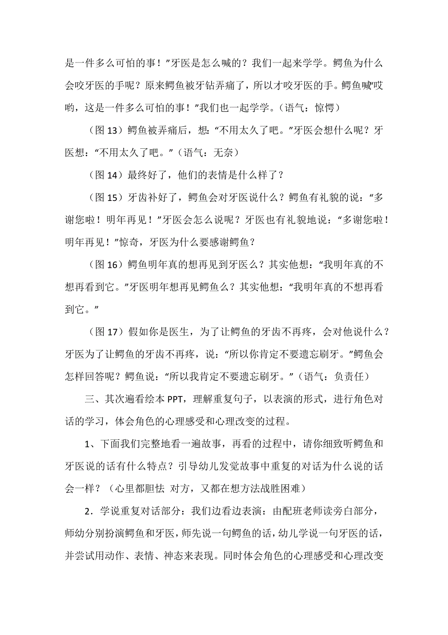 鳄鱼怕、牙医怕大班教案_第4页