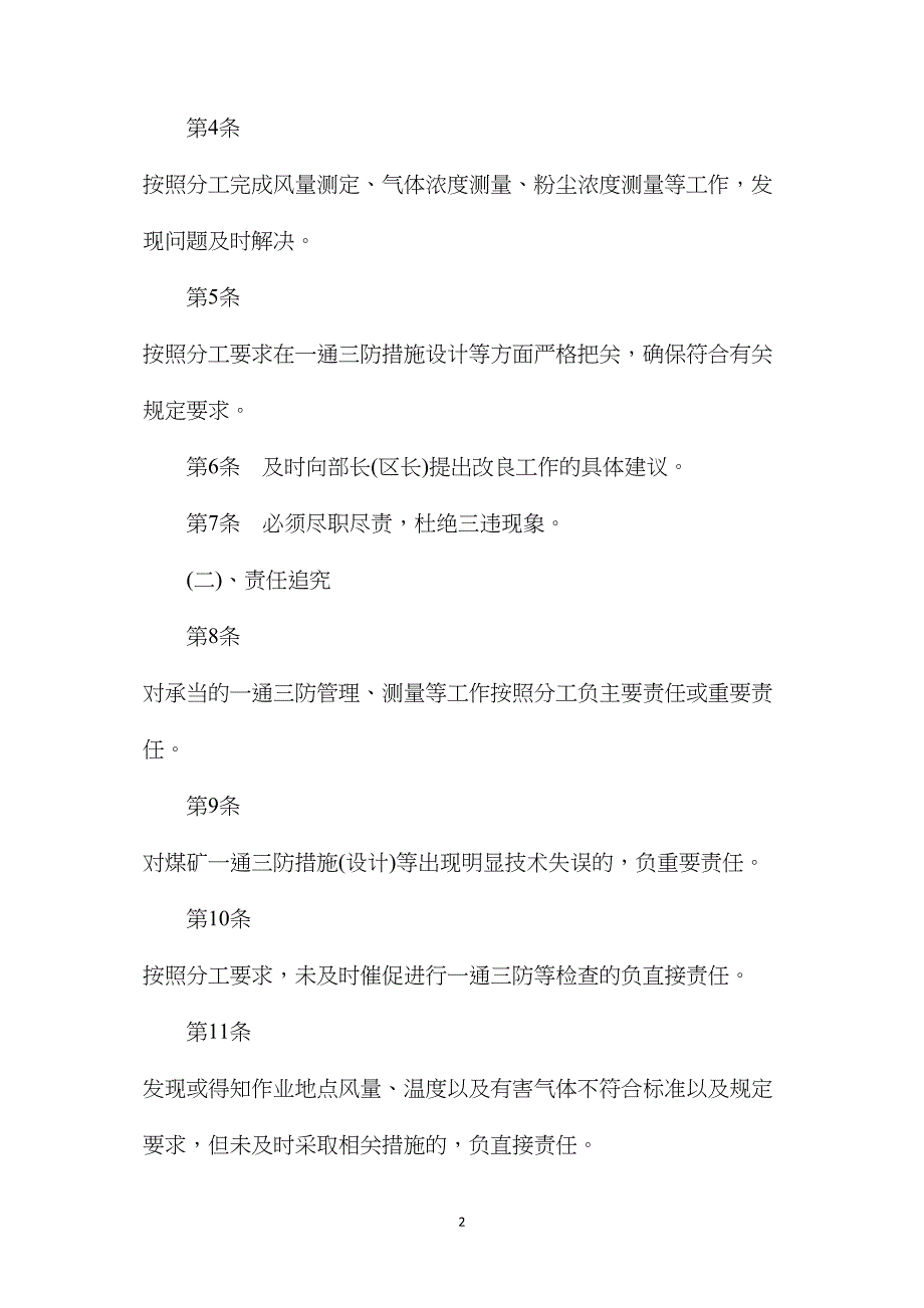 贵得金矿业通风技术员安全生产岗位责任制_第2页