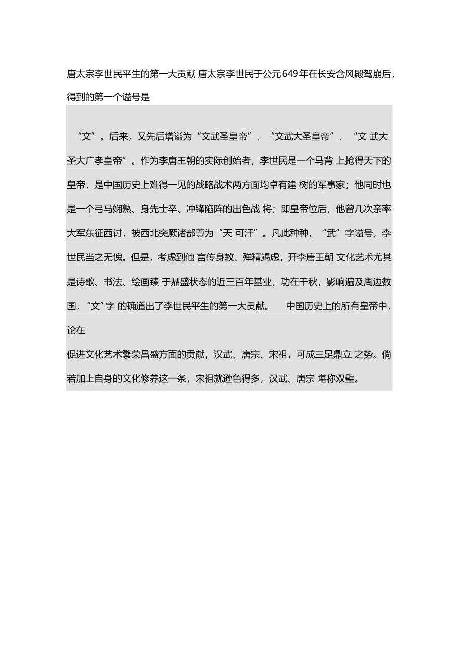 唐太宗李世民平生的第一大贡献_第1页