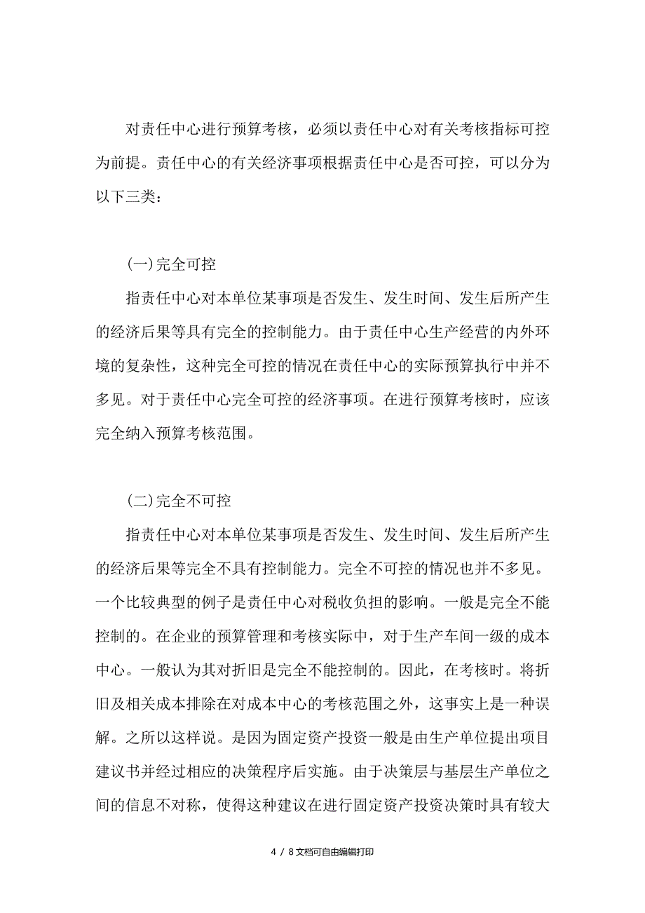 试论基于平衡计分卡的预算考核原则_第4页