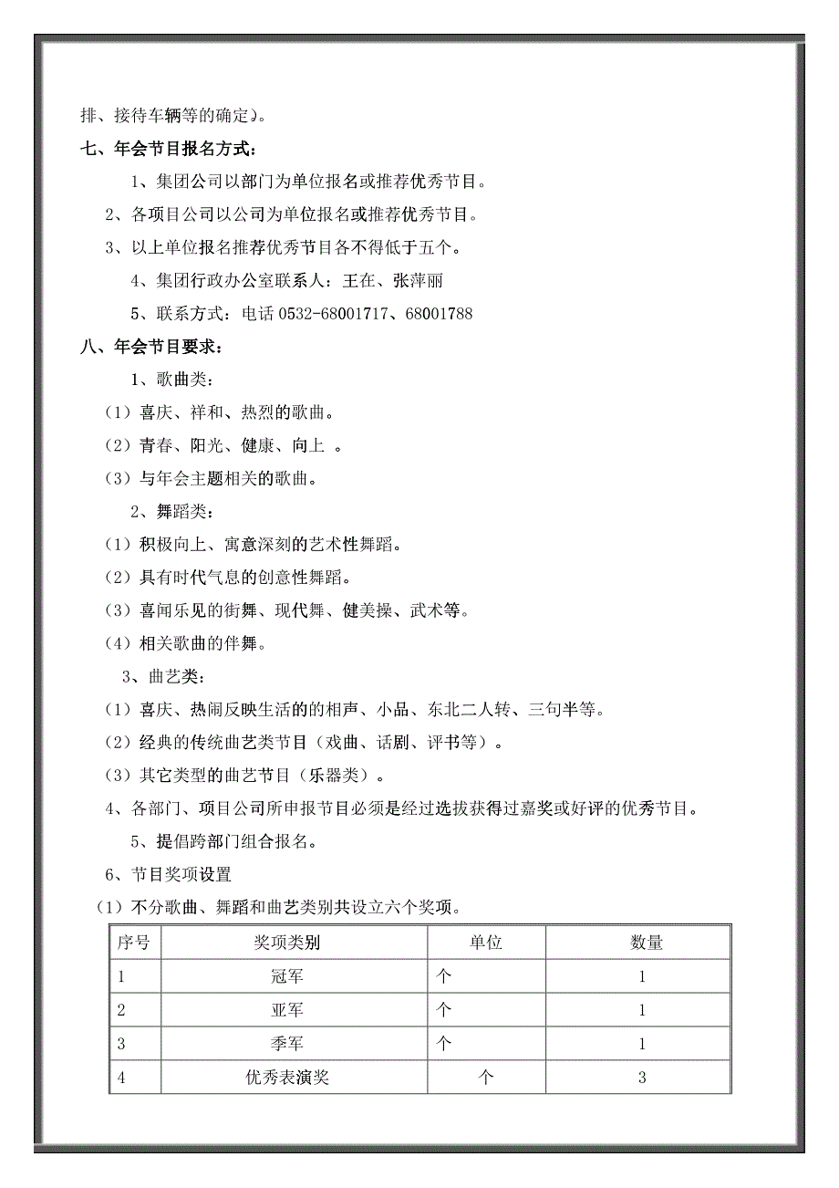 年终总结表彰大会与新春联欢会_第3页