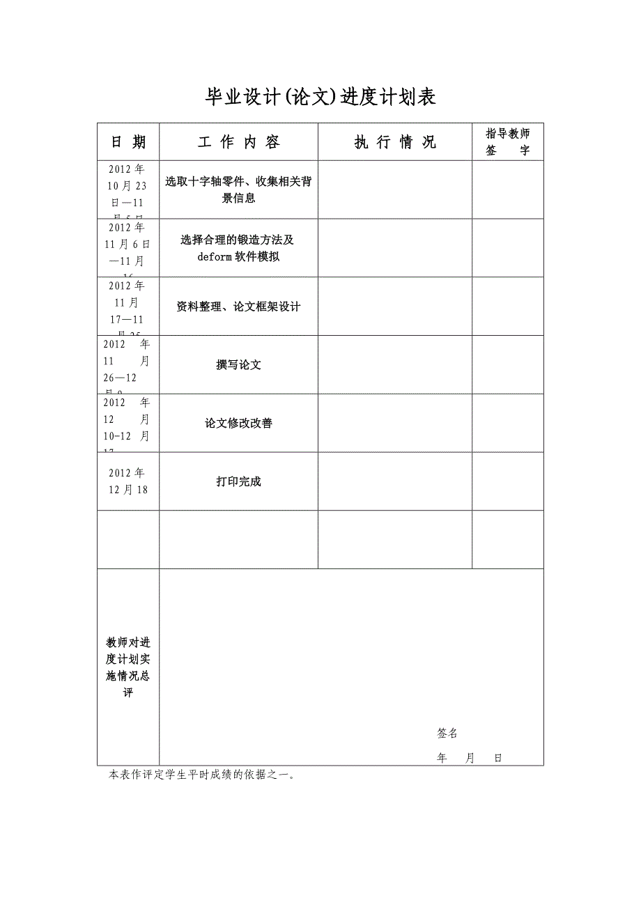 十字轴模锻工艺设计与数值模拟_第3页