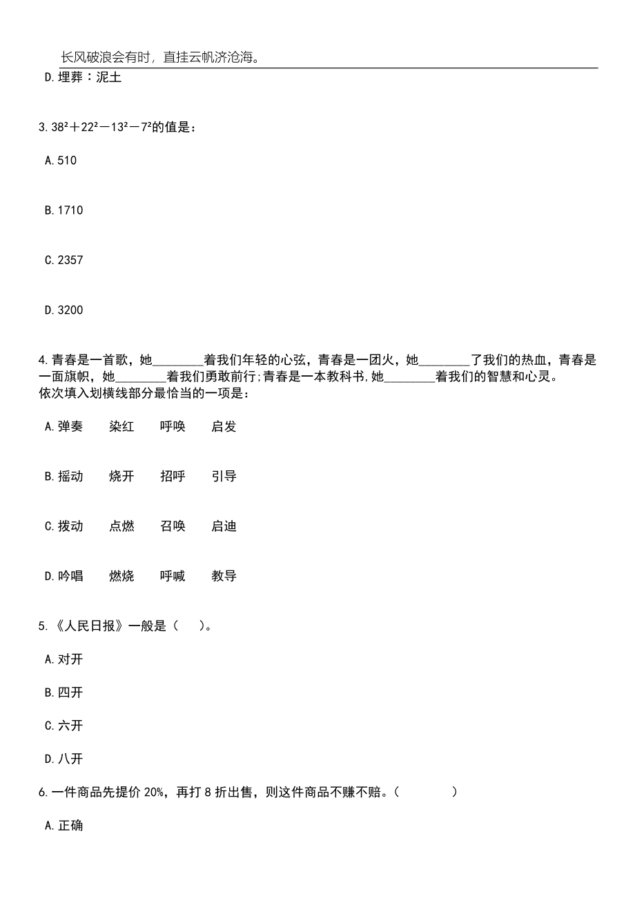 2023年河北张家口阳原县招考聘用社区工作者44人笔试题库含答案解析_第2页