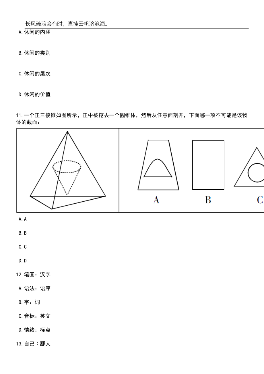 2023年河北张家口阳原县招考聘用社区工作者44人笔试题库含答案解析_第4页