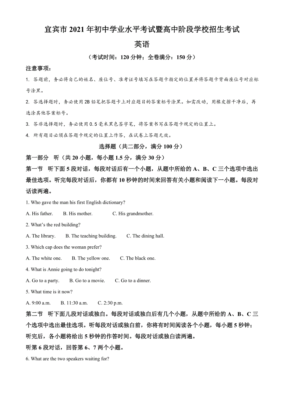 2021年四川省宜宾市中考英语试题及答案_第1页