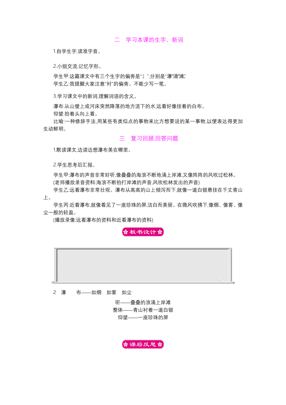 教学要求1有感情地朗读课文背诵课文理解课文的内容让学生感受_第5页