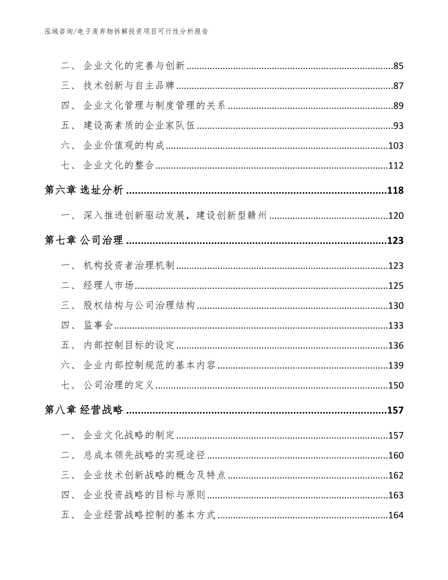 电子废弃物拆解投资项目可行性分析报告_参考模板_第4页