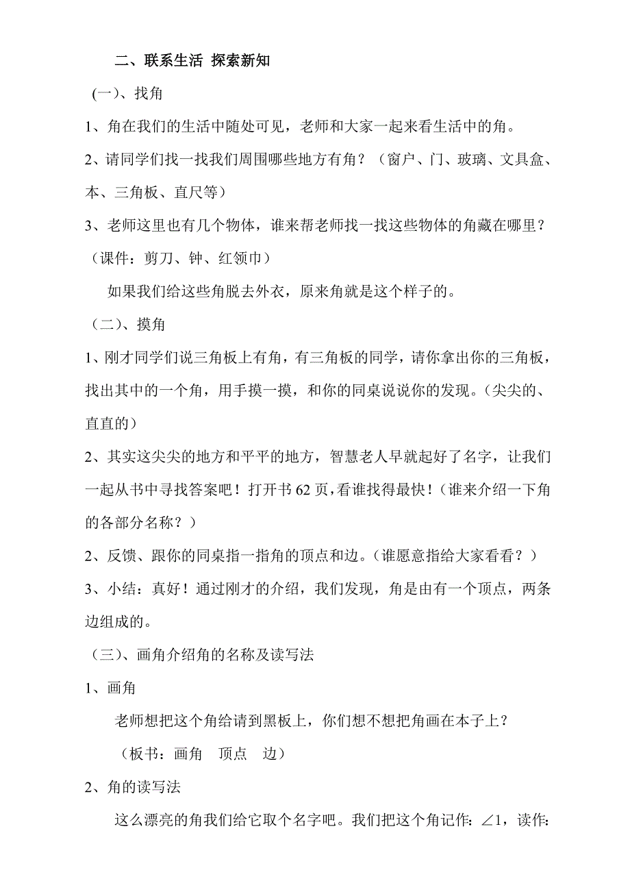 《认识角》教学设计曹亚娇_第2页