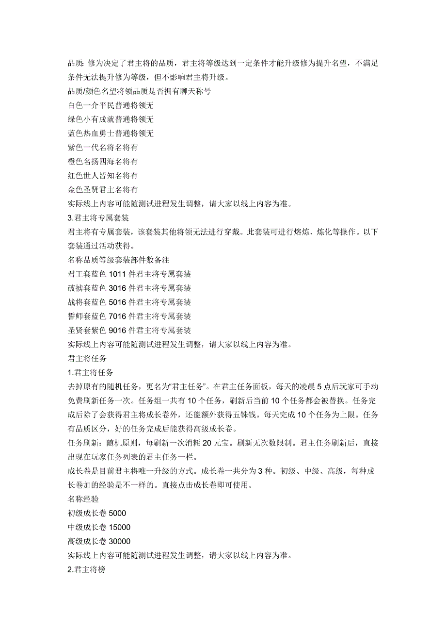 网页游戏热血三国2君主攻略.doc_第2页