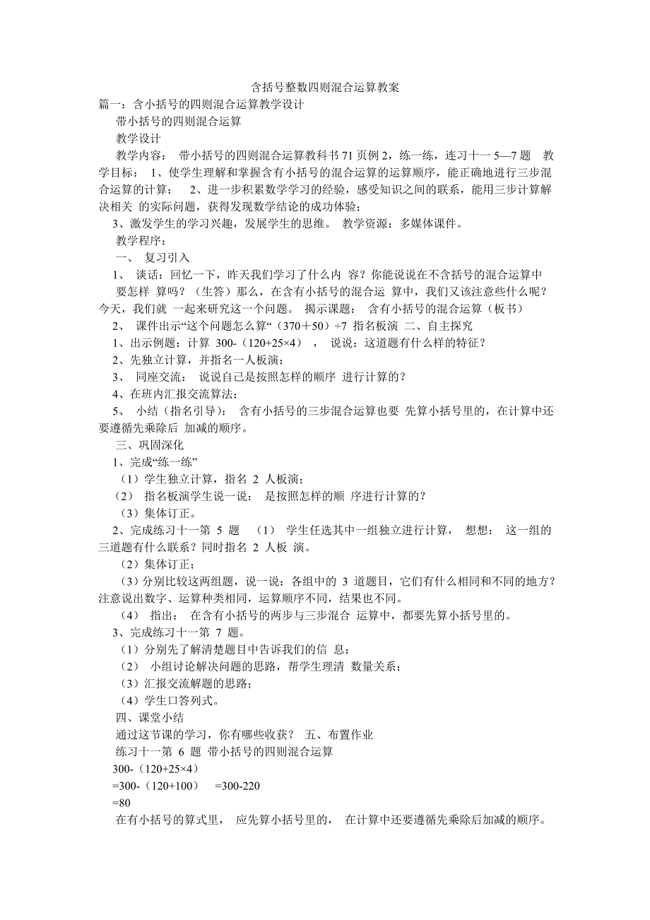 含括号整数四则混合运算教案_第1页