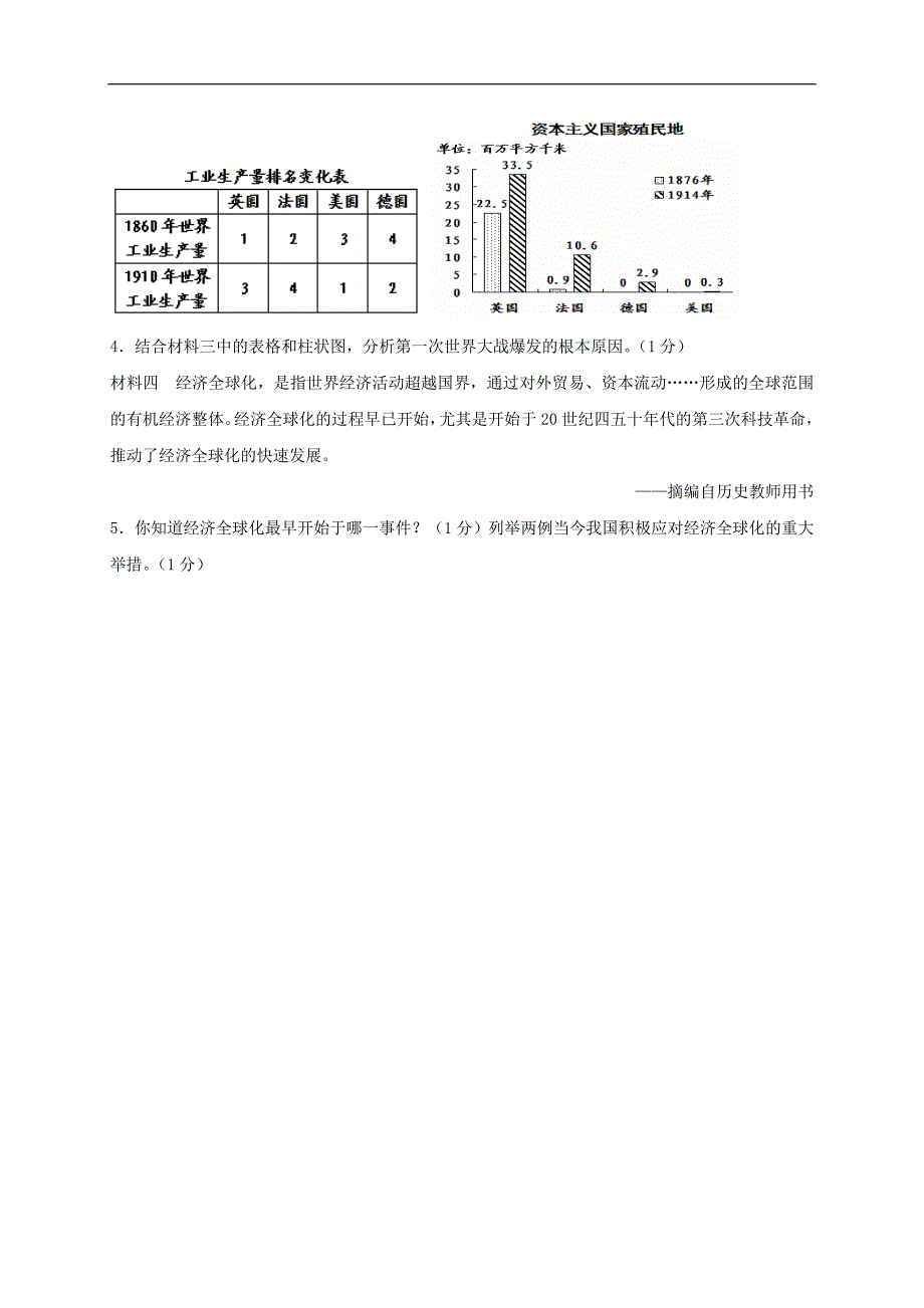 2018年中考历史总复习第二篇章专题提升专题六三次科技革命与经济全球化试题.doc_第4页