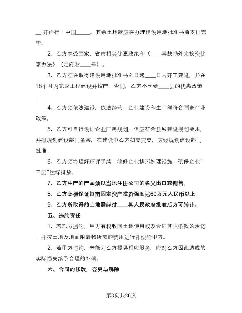 招商代理合同书范本（8篇）_第3页