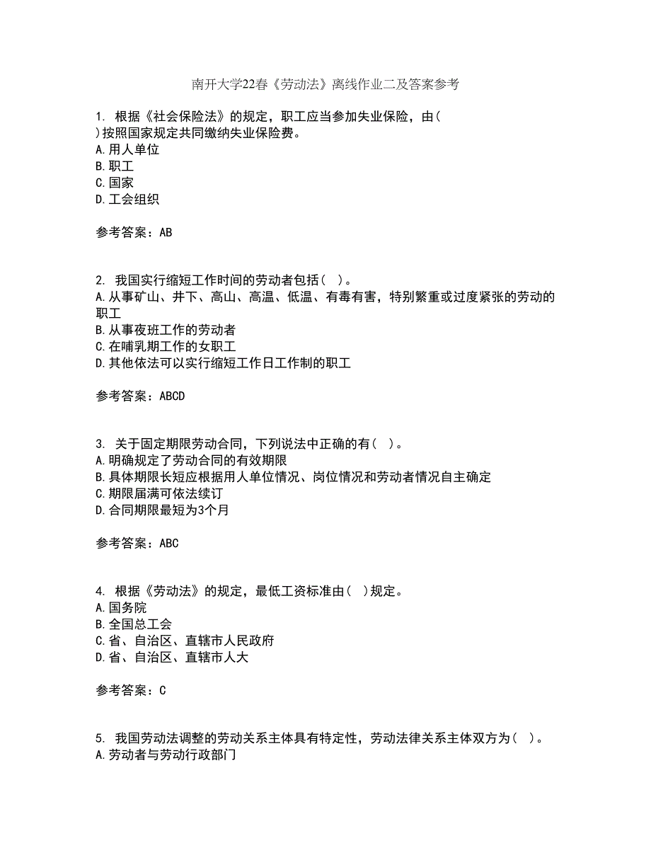 南开大学22春《劳动法》离线作业二及答案参考88_第1页