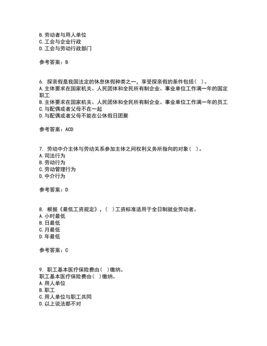 南开大学22春《劳动法》离线作业二及答案参考88_第2页