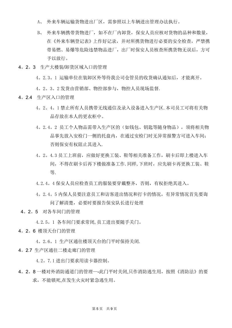 出入口及通道安全管理制度1001.doc_第5页